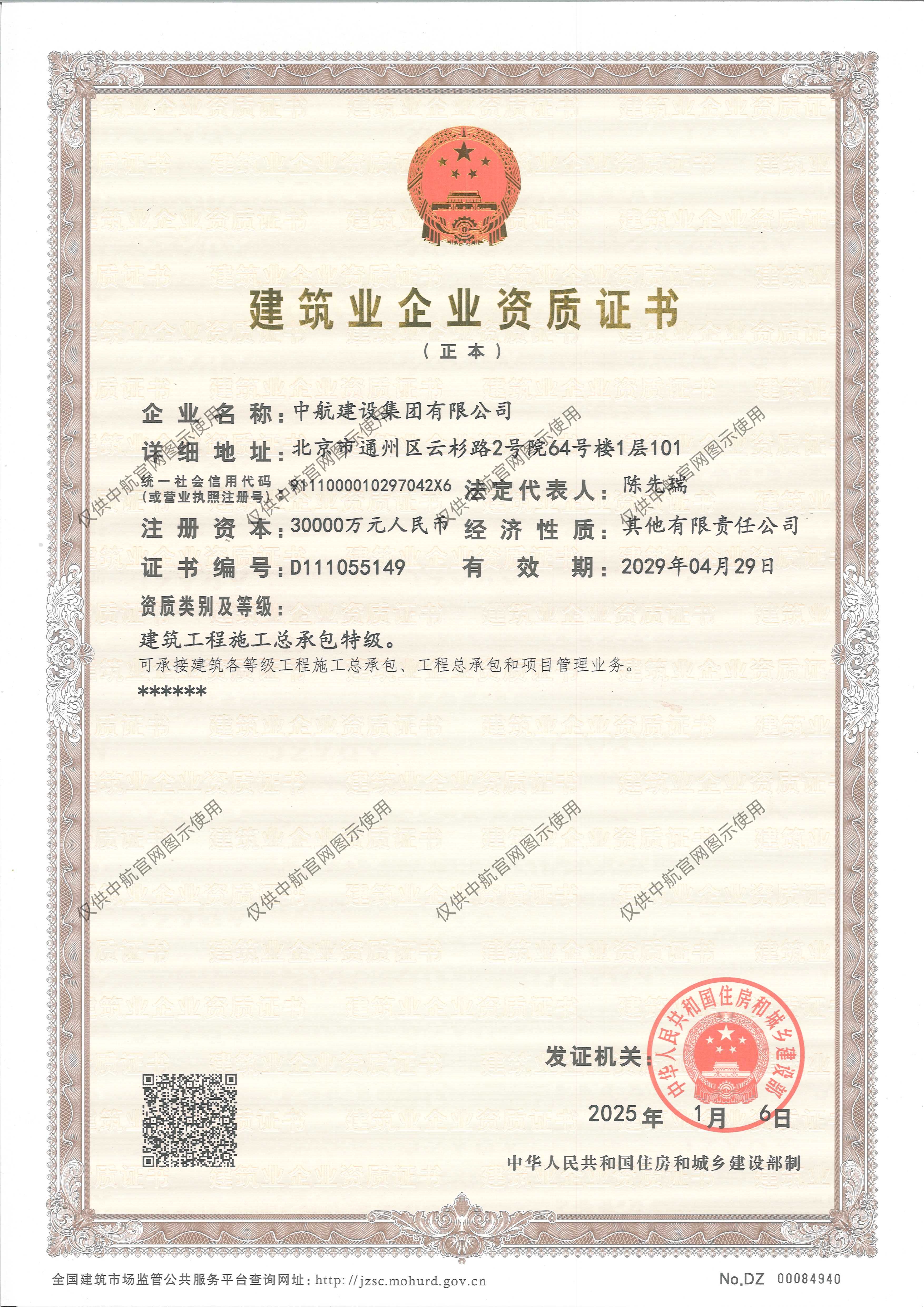 中航建設集團有限公司資質